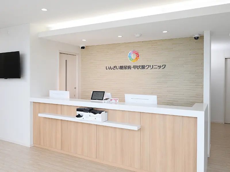 いんざい糖尿病・甲状腺クリニック