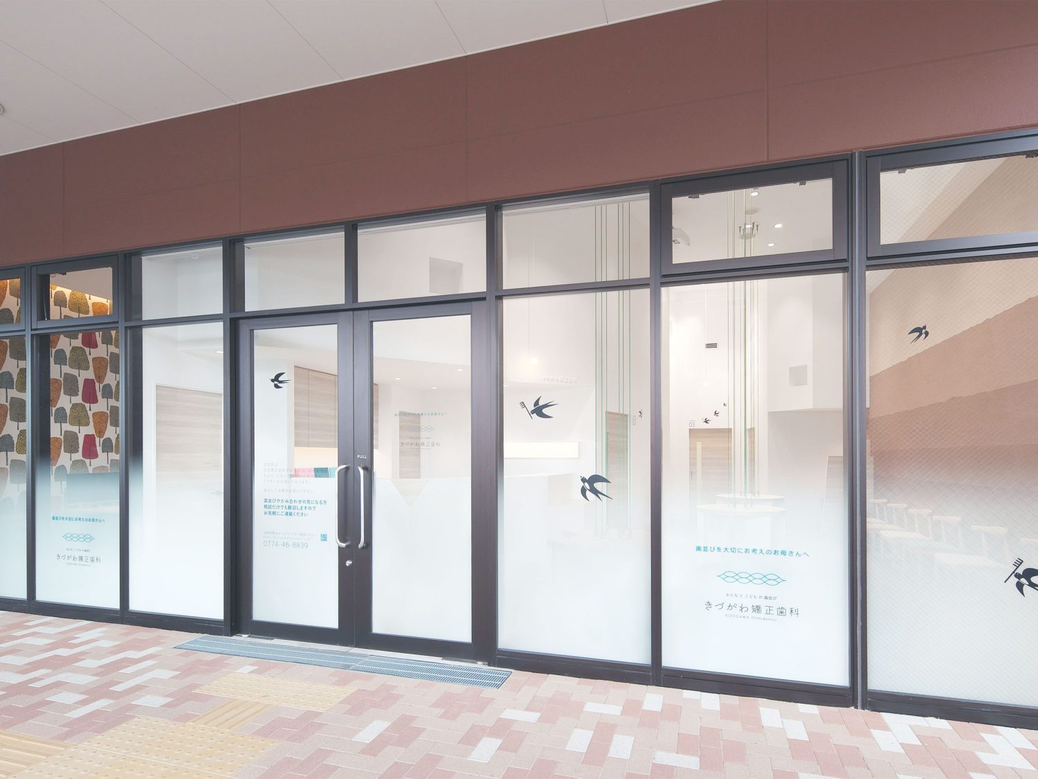 きづがわ矯正歯科 村林歯科診療所