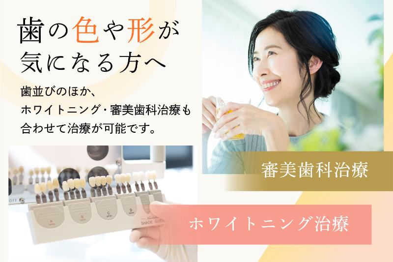 えなつ歯科・矯正クリニック