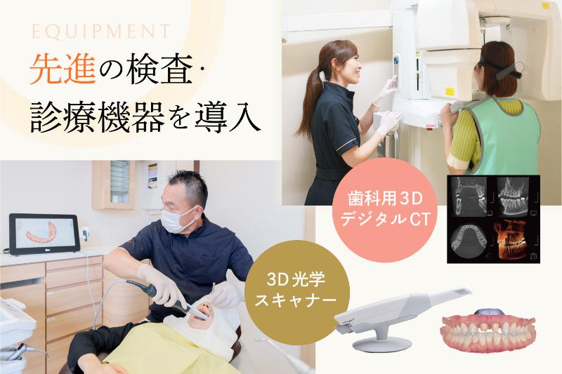 えなつ歯科・矯正クリニック