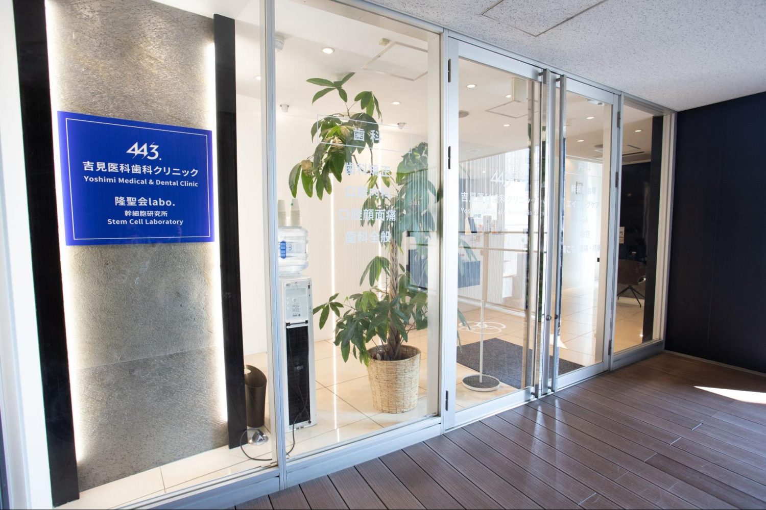 吉見医科歯科クリニックphoto