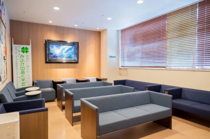 むらた日帰り外科手術クリニック