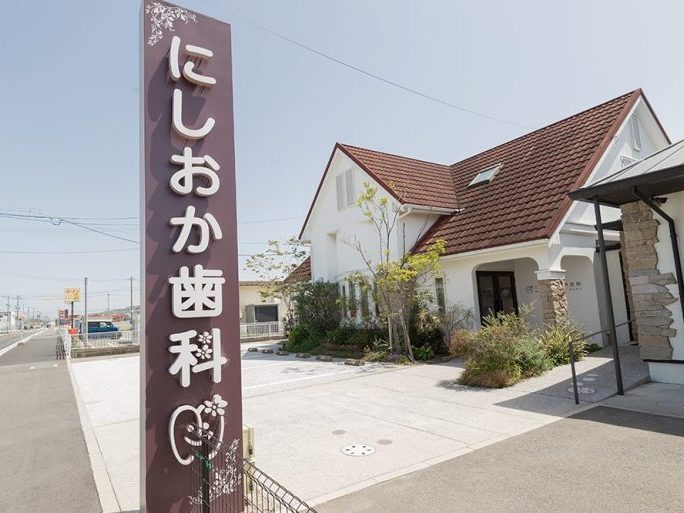 医療法人鳳歯会にしおか歯科医院