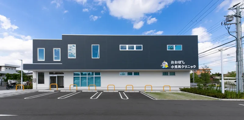 おおぼし小児科クリニック
