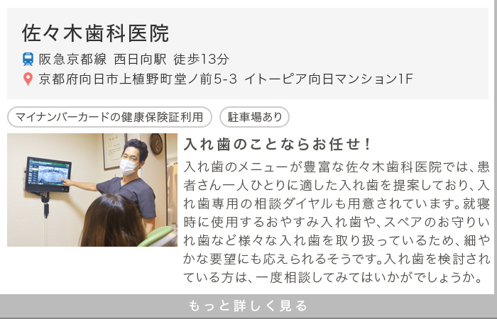 佐々木歯科医院