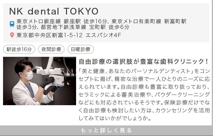 NK dental TOKYO