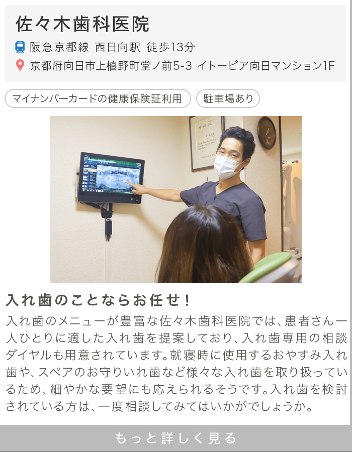 佐々木歯科医院