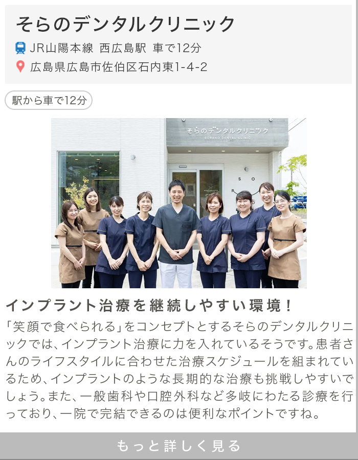 そらのデンタルクリニック