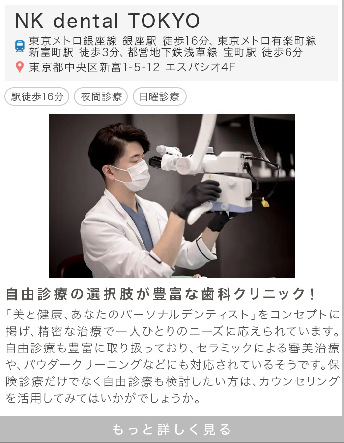 NK dental TOKYO