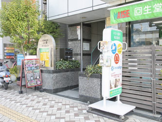 のむら歯科・矯正歯科