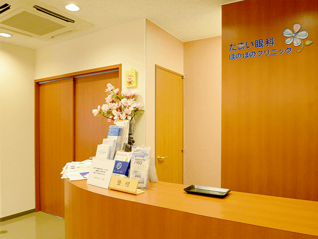 たまい眼科ほのぼのクリニック
