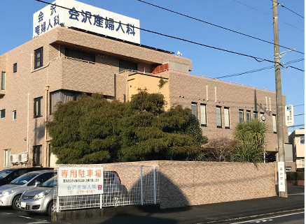 会沢産婦人科医院photo