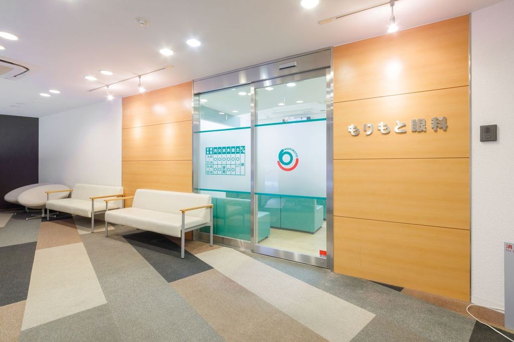 もりもと眼科photo