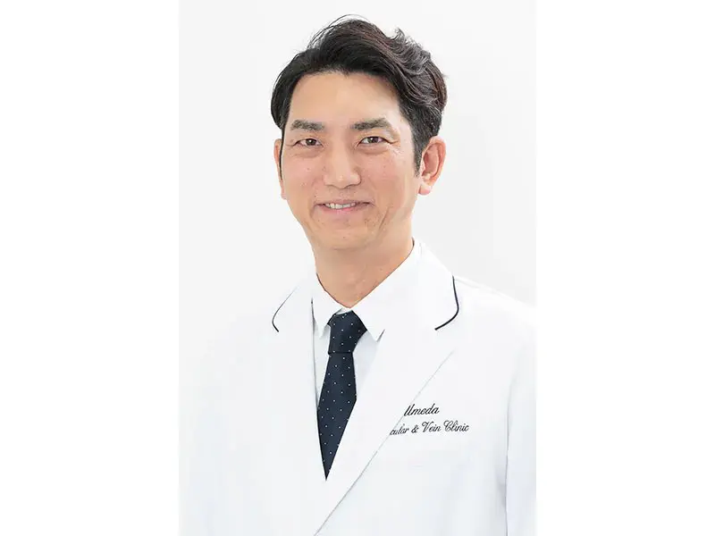 梅田血管外科クリニック