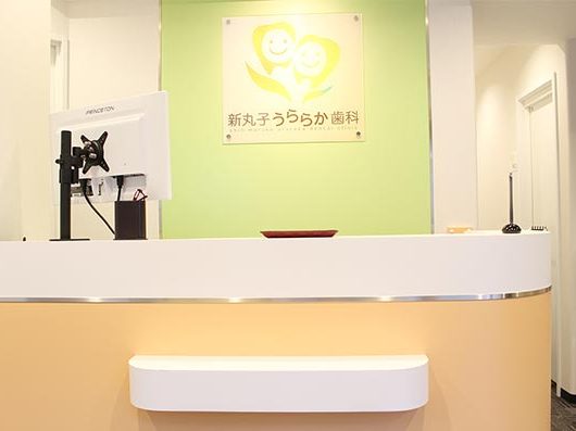 新丸子うららか歯科