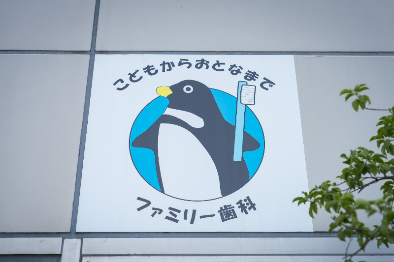 岸本歯科医院photo