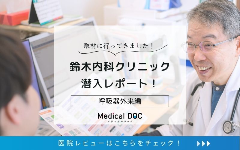 鈴木内科クリニックphoto