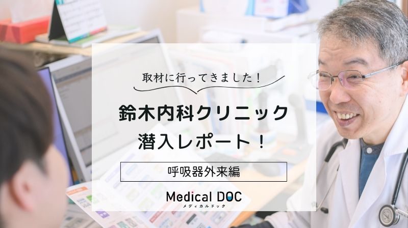 鈴木内科クリニックphoto