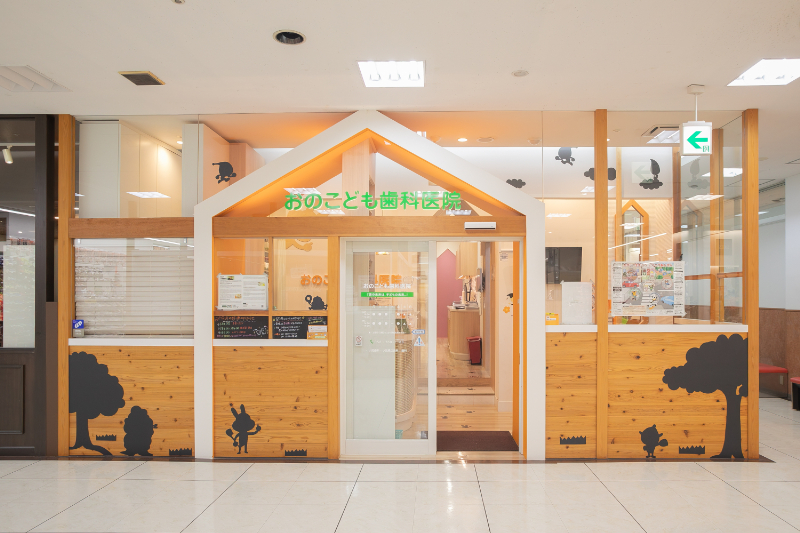 おのこども歯科医院photo