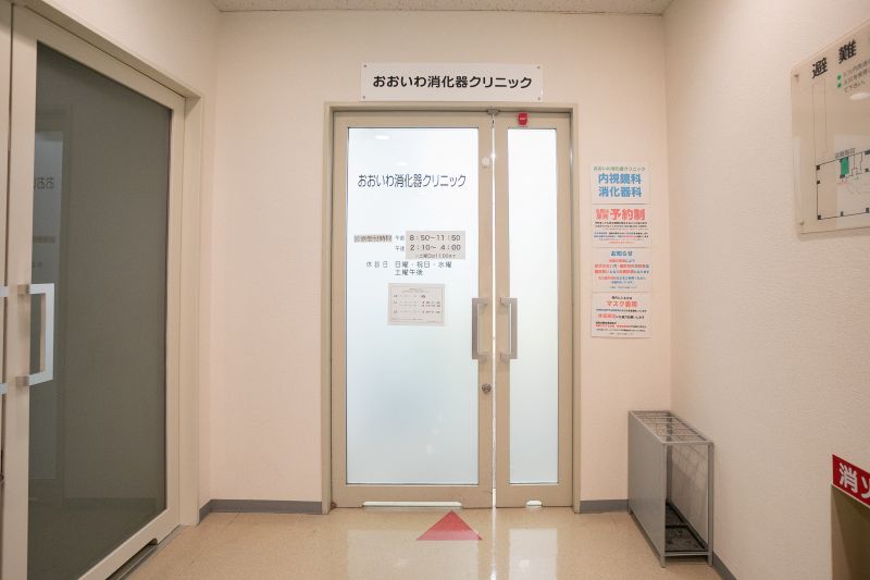 おおいわ消化器クリニックphoto