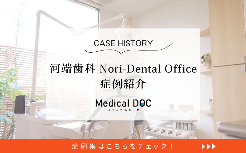 河端歯科 Nori-Dental Officephoto