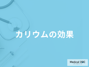 「カリウムの効果」とは？不足するとどのような症状が現れる？管理栄養士が徹底解説！