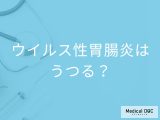 「ウイルス性胃腸炎がうつった」ときの対処法はご存知ですか？【医師監修】