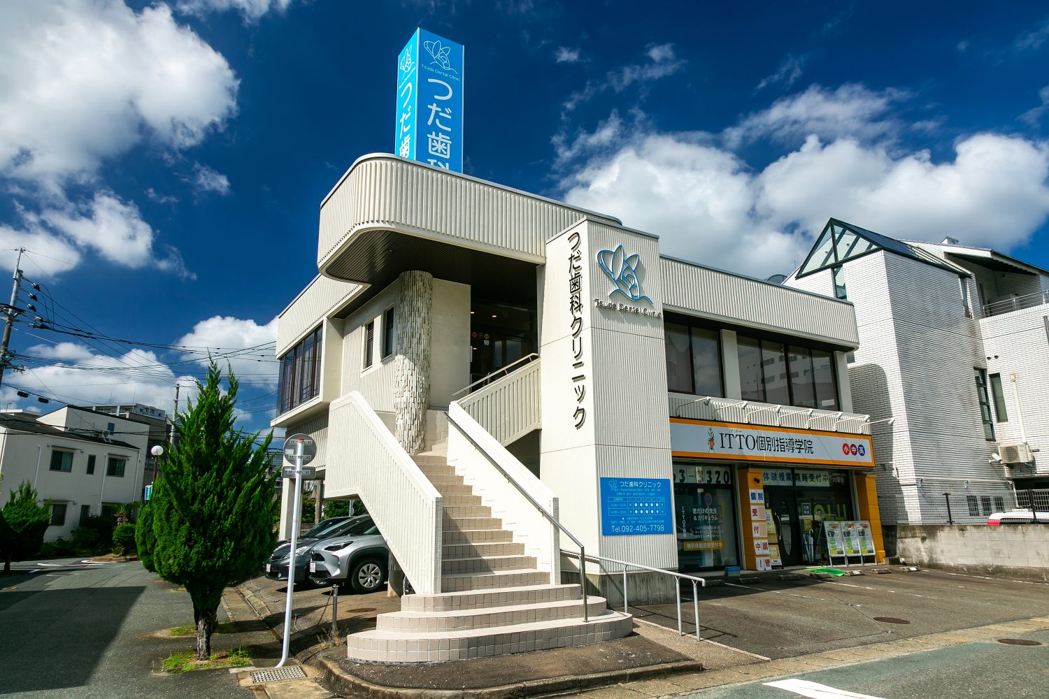 つだ歯科クリニック