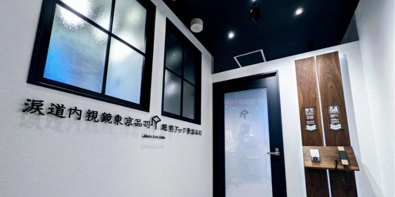 眼科ドック東京品川（presented by Mayo eye clinic）