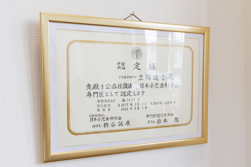 立岡歯科医院photo