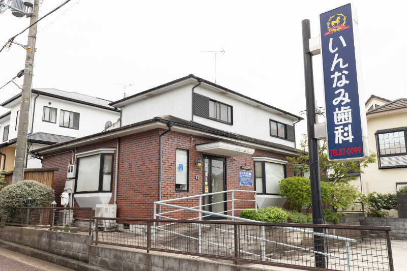 いんなみ歯科photo