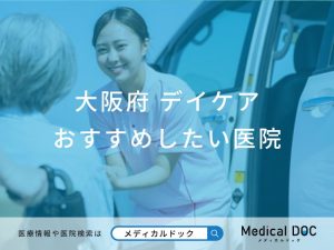 大阪府　デイケア