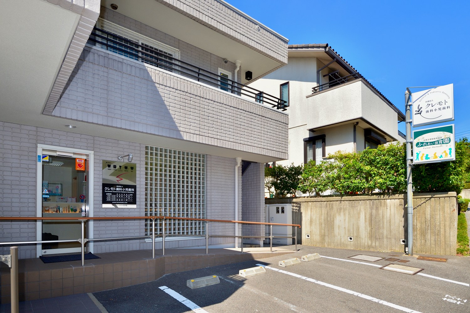 医療法人ことしろ会クレモト小児歯科