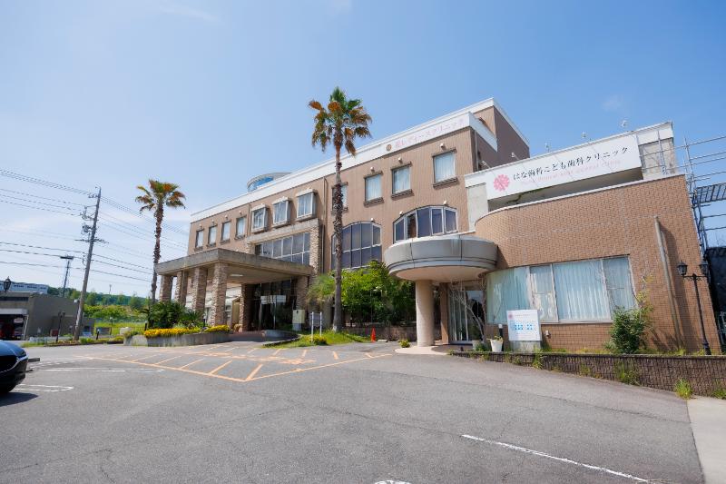 はな歯科こども歯科クリニック