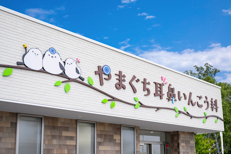 やまぐち耳鼻いんこう科photo