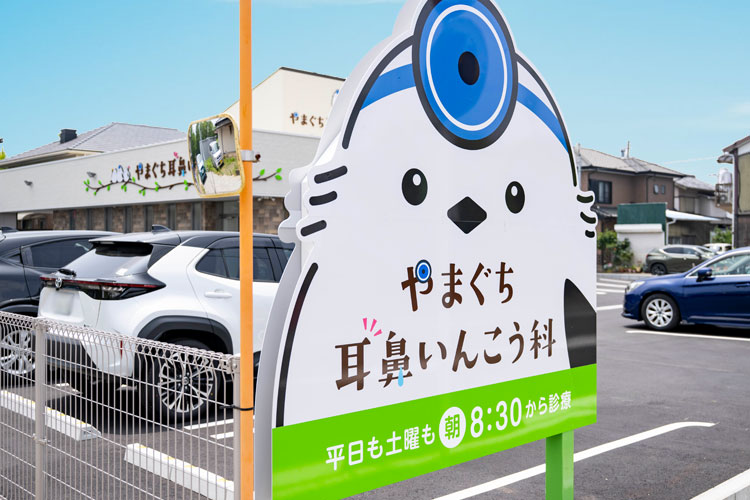 やまぐち耳鼻いんこう科photo