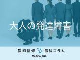 職場で「大人の発達障害」はどのように表れてくる？ 周囲のサポートの具体例と成功事例も解説