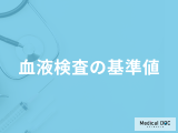「血液検査における各項目の基準値」はどれくらい？発見できる病気も医師が解説！