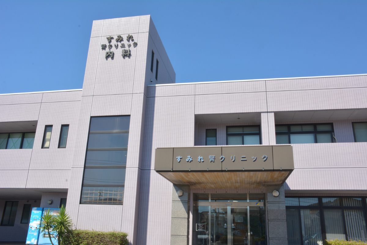 すみれ腎クリニックphoto