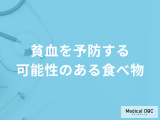 非公開: 「貧血」を予防する可能性が高い果物は何かご存じですか？医師が徹底解説！