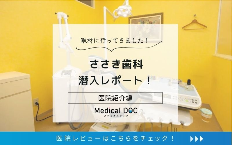 ささき歯科photo