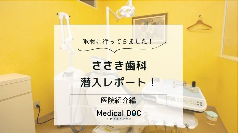 ささき歯科photo