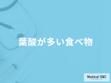 「葉酸の多い食べ物」はご存じですか？過剰摂取すると現れる症状も管理栄養士が解説！