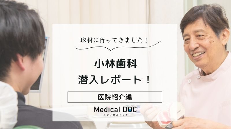 小林歯科photo