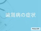「歯周病の初期症状」はご存知ですか？進行すると現れる症状も解説！【医師監修】