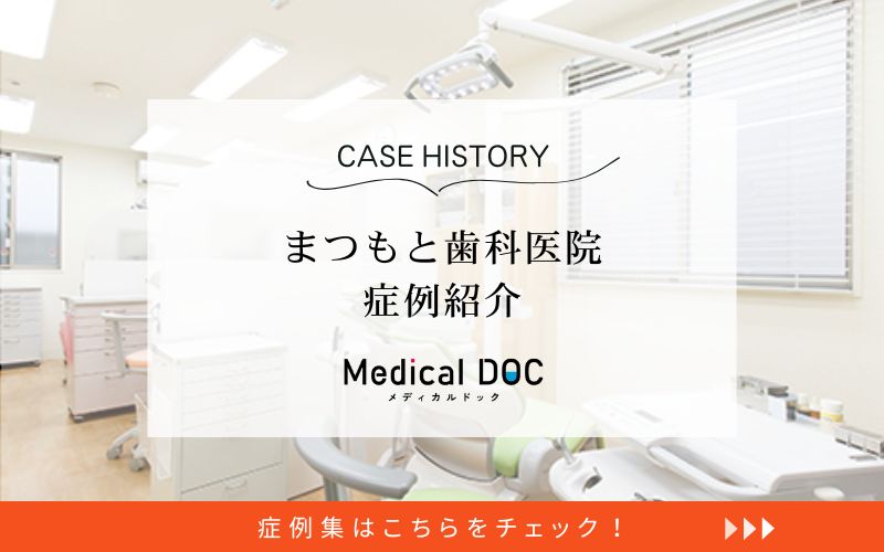 まつもと歯科医院photo