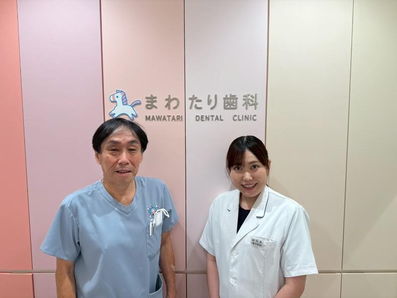 まわたり歯科医院