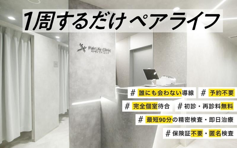 性感染症内科ペアライフクリニック札幌院