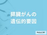 非公開: 家族性「膵臓がん」は若い年齢で発症しやすい？遺伝的要因について医師が解説！