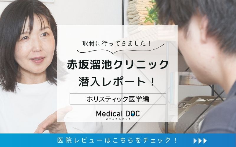 赤坂溜池クリニックphoto